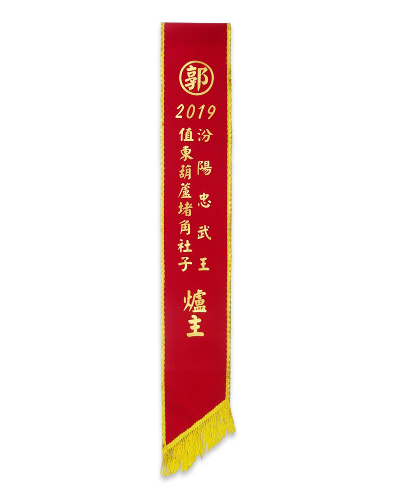 絨布燙印彩帶 RB-