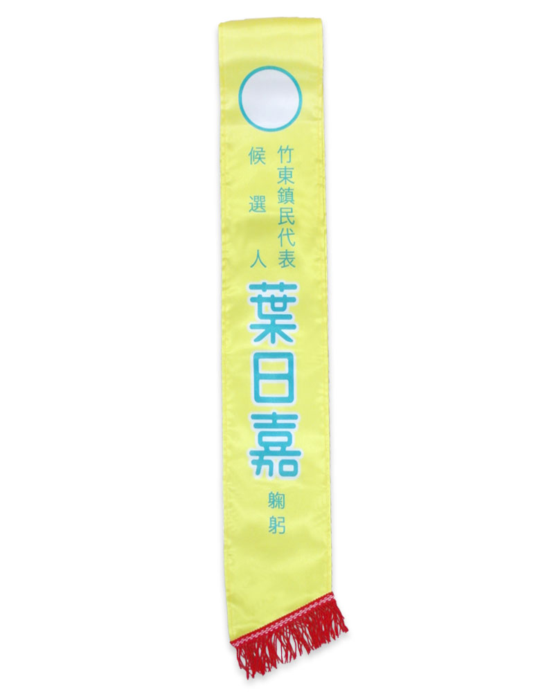全彩昇華彩帶 RB-