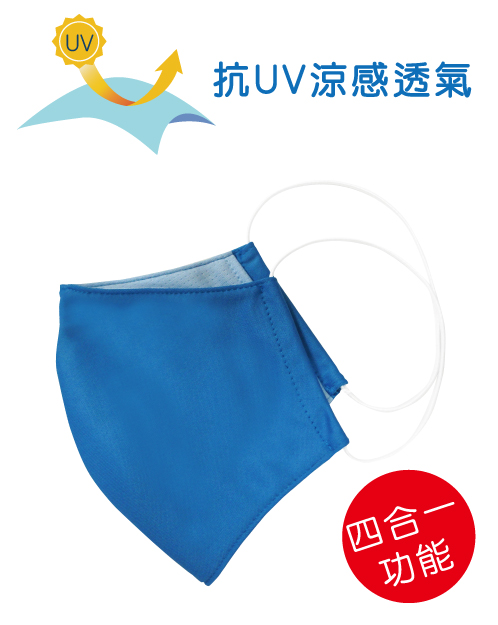 四合一抗UV涼感透氣-可塞濾材或醫療口罩的四用布口罩套-MASK-D01