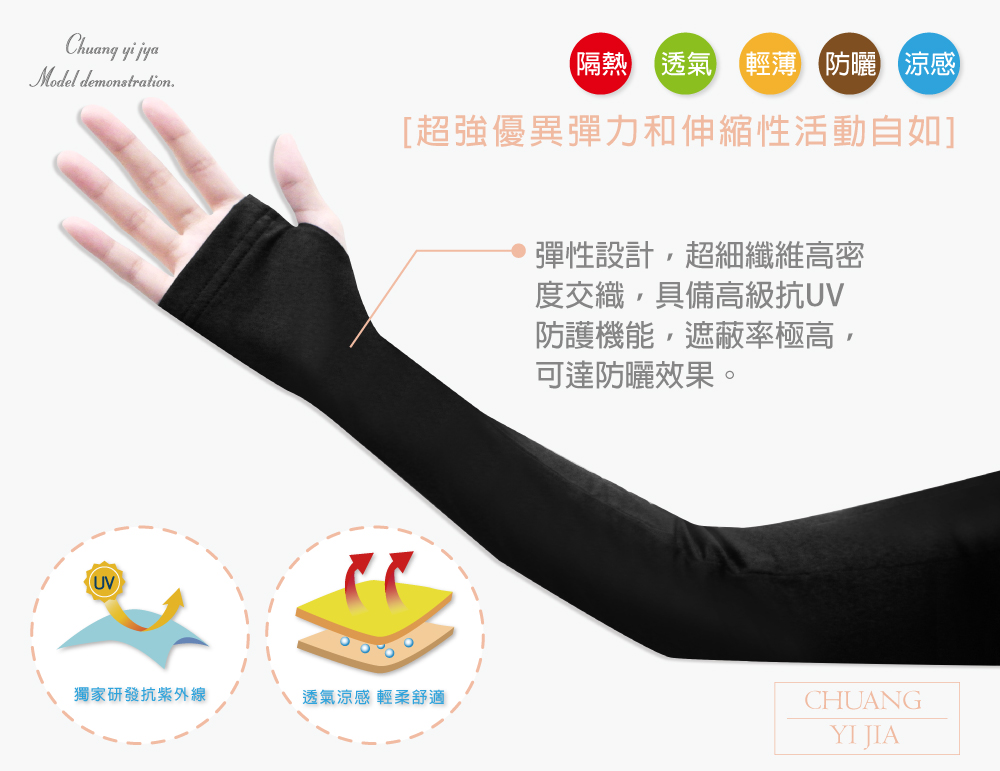 創意家團體服-袖套 訂製款