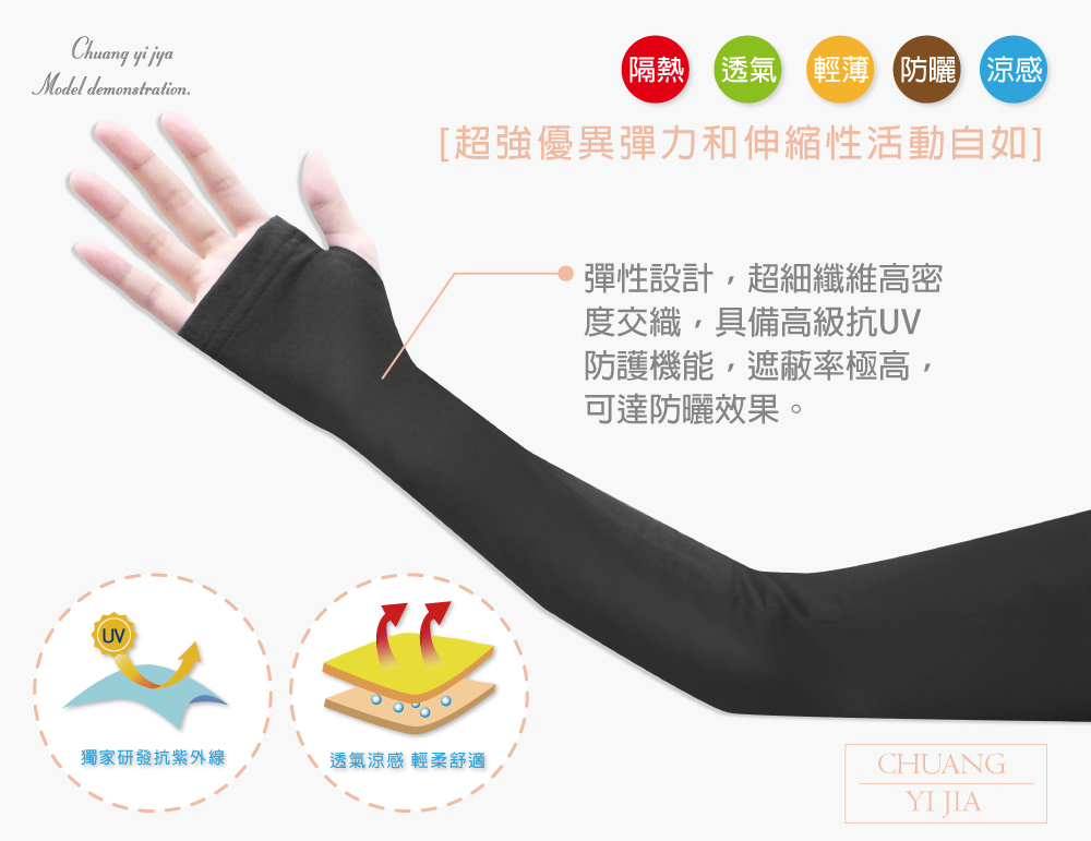 創意家團體服-袖套  訂製款