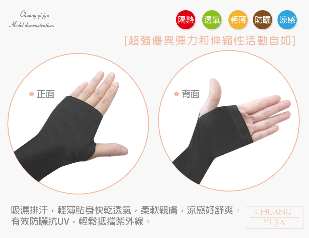 創意家團體服-袖套  訂製款