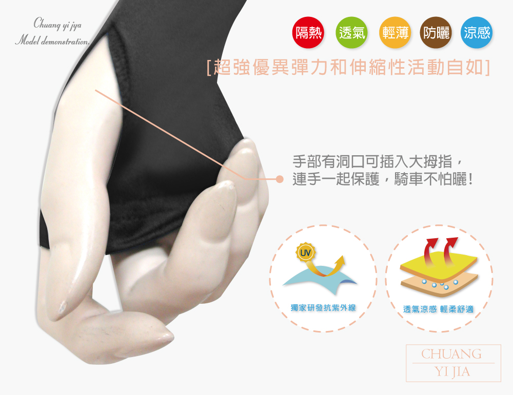 創意家團體服-袖套  訂製款