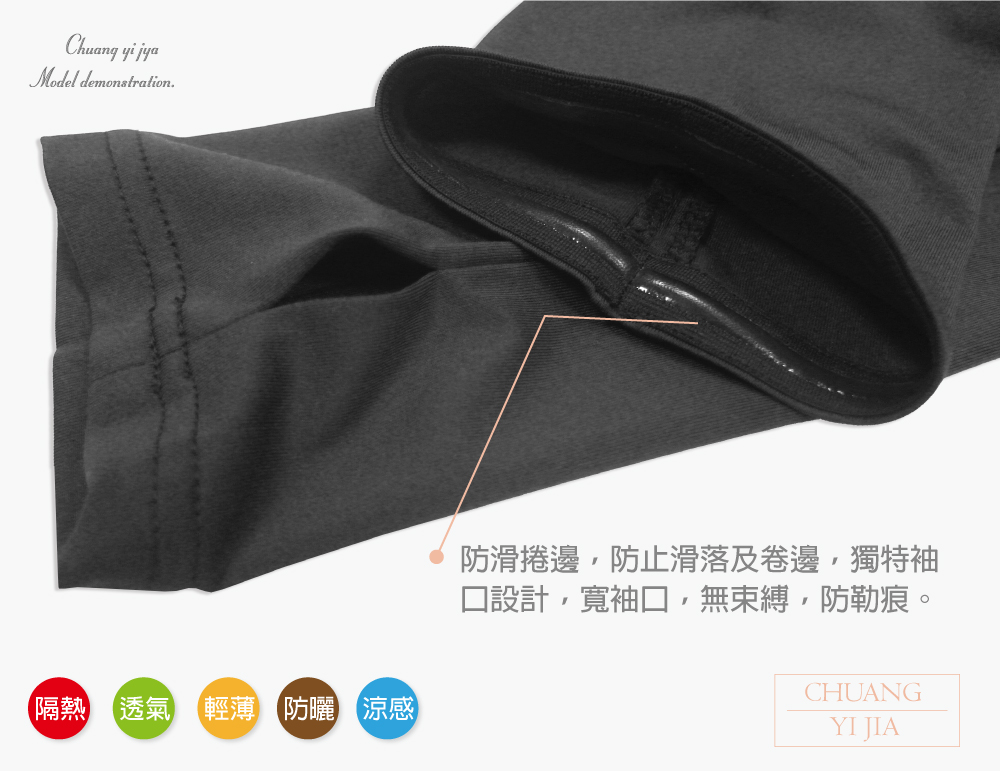 創意家團體服-袖套  訂製款