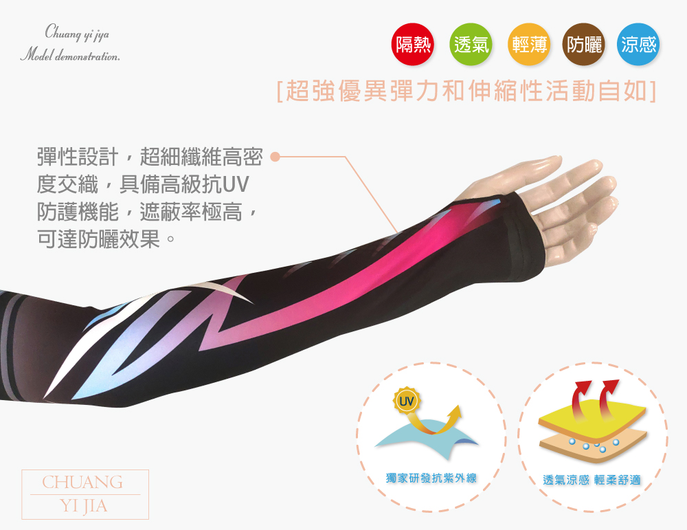 創意家團體服-袖套 訂製款