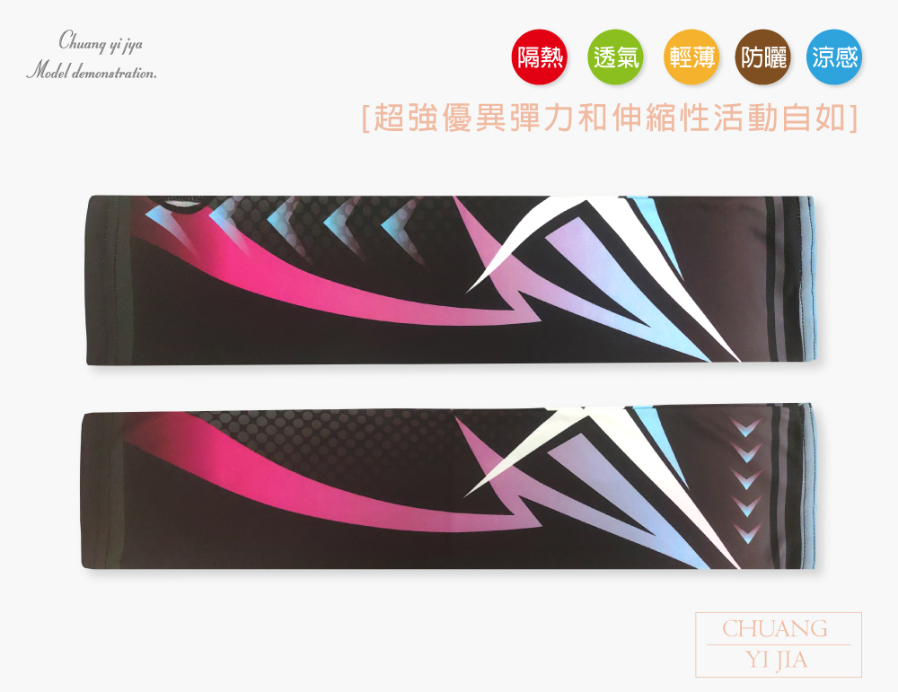 創意家團體服-袖套 訂製款