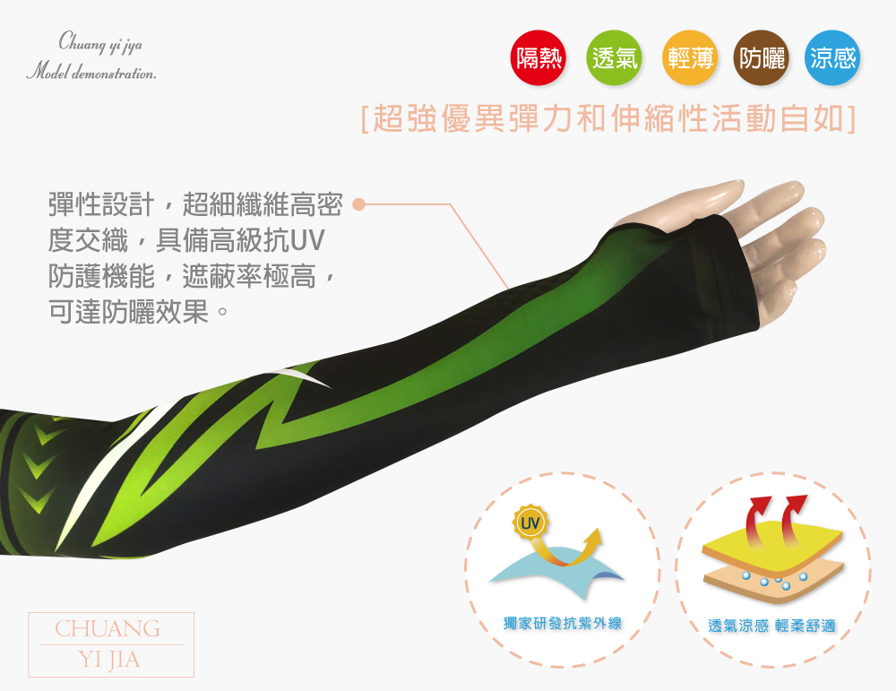 創意家團體服-袖套  訂製款