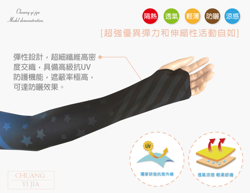 創意家團體服-袖套  訂製款