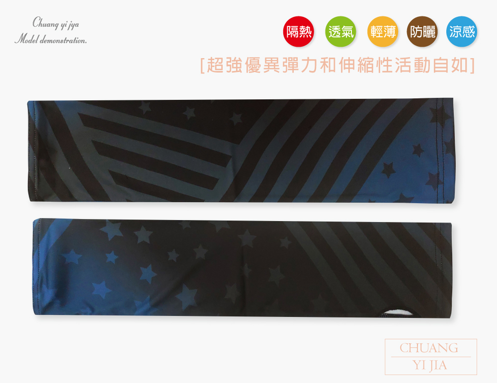 創意家團體服-袖套  訂製款