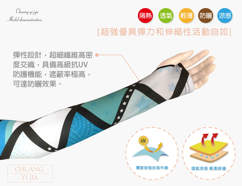 創意家團體服-袖套  訂製款