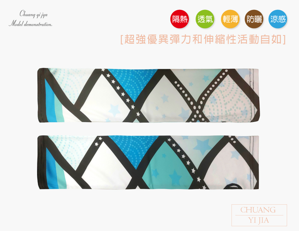 創意家團體服-袖套  訂製款