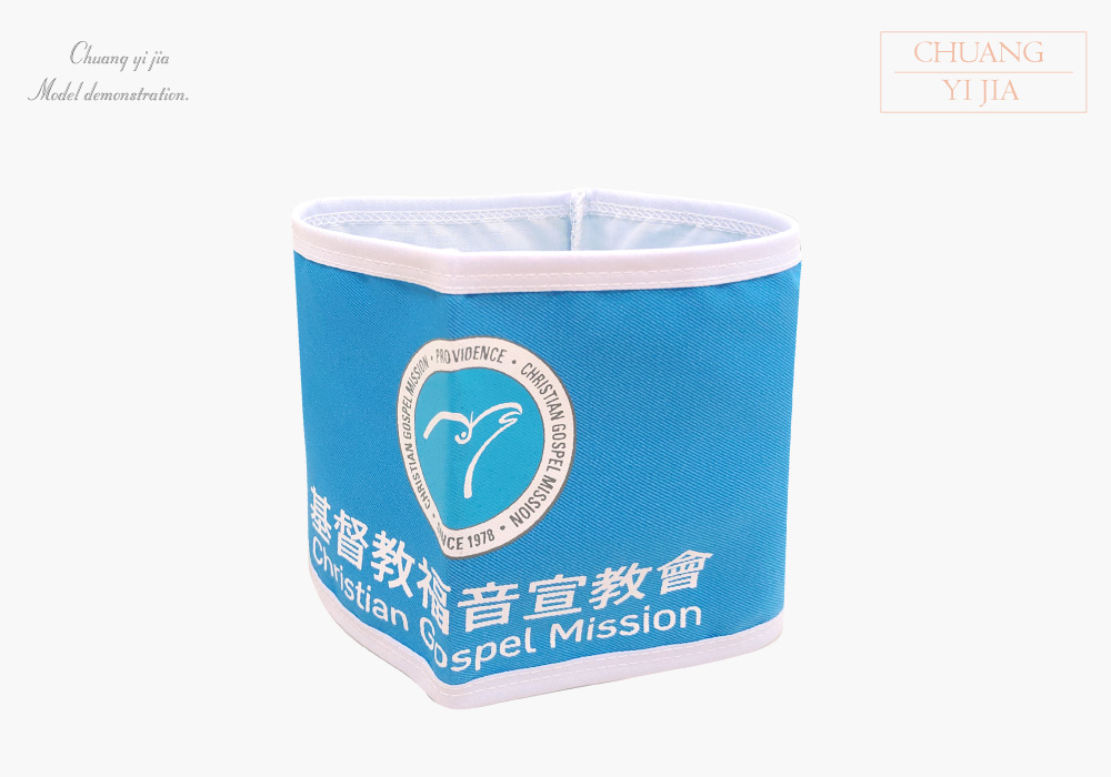 創意家團體服-導護臂章-袖圈