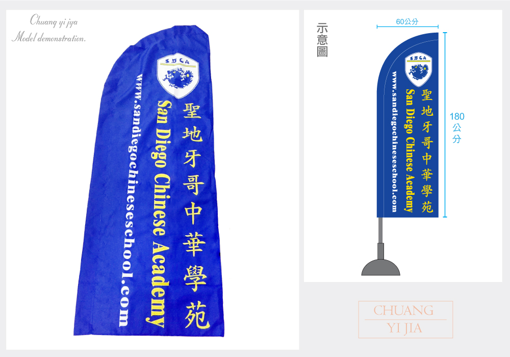 創意家團體服-旗幟訂製