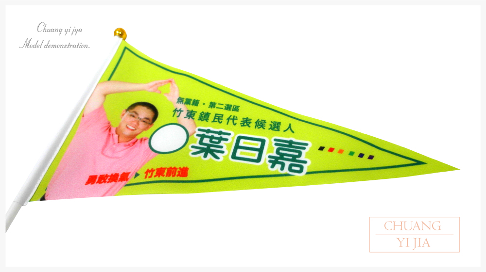 創意家團體服-旗幟訂製