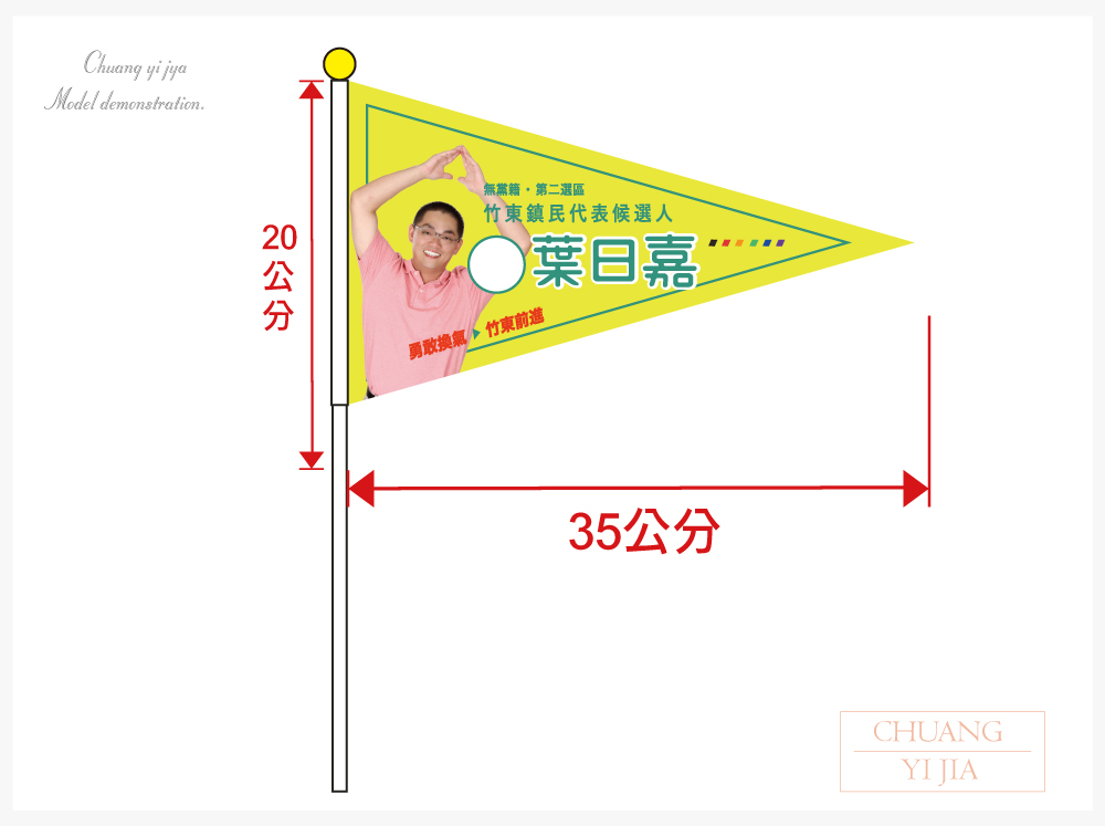 創意家團體服-旗幟訂製