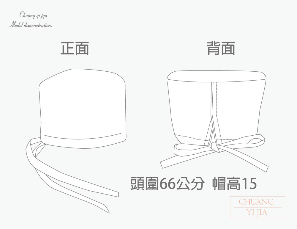 創意家團體服-刷手帽 手術帽  訂製款 尺寸規格