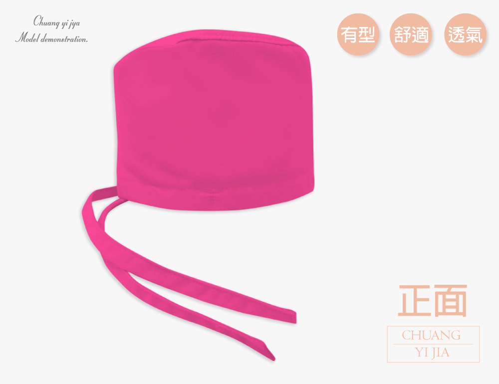 創意家團體服-刷手帽 手術帽  訂製款