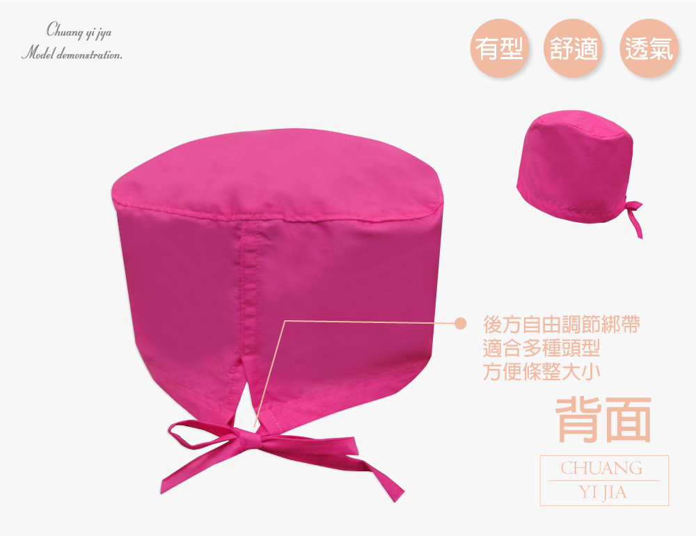 創意家團體服-刷手帽 手術帽  訂製款