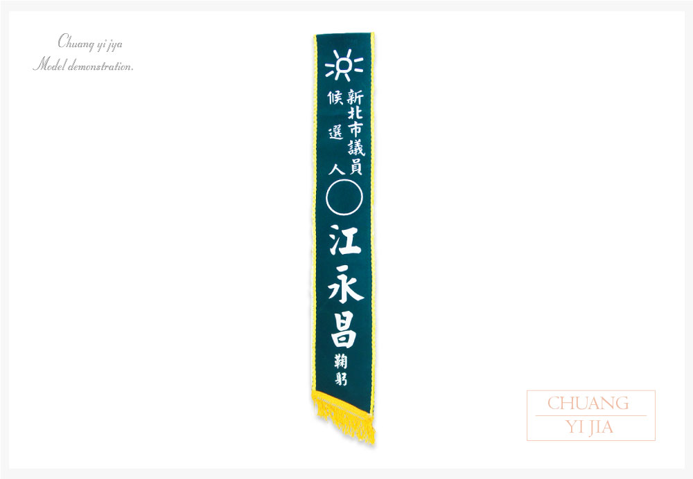 創意家團體服-旗幟訂製