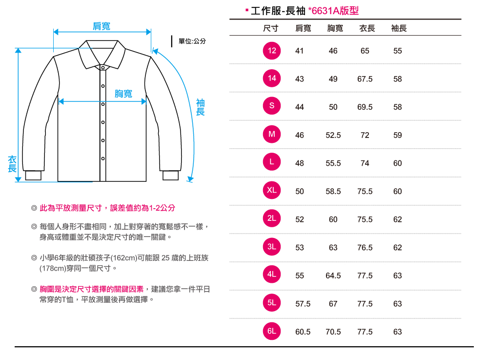 尺寸表,工作服,創意家