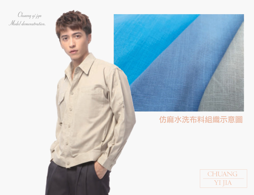 台灣創意家-MUH JIU工作服