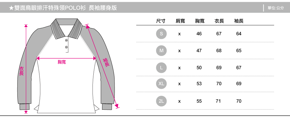 polo衫,排汗polo,polo長袖,腰身版,創意家團體服,台灣生產製造,班服,系服,進香,社團服,公司制服,贈品服,活動服,紀念服,訓練服,POLO衫