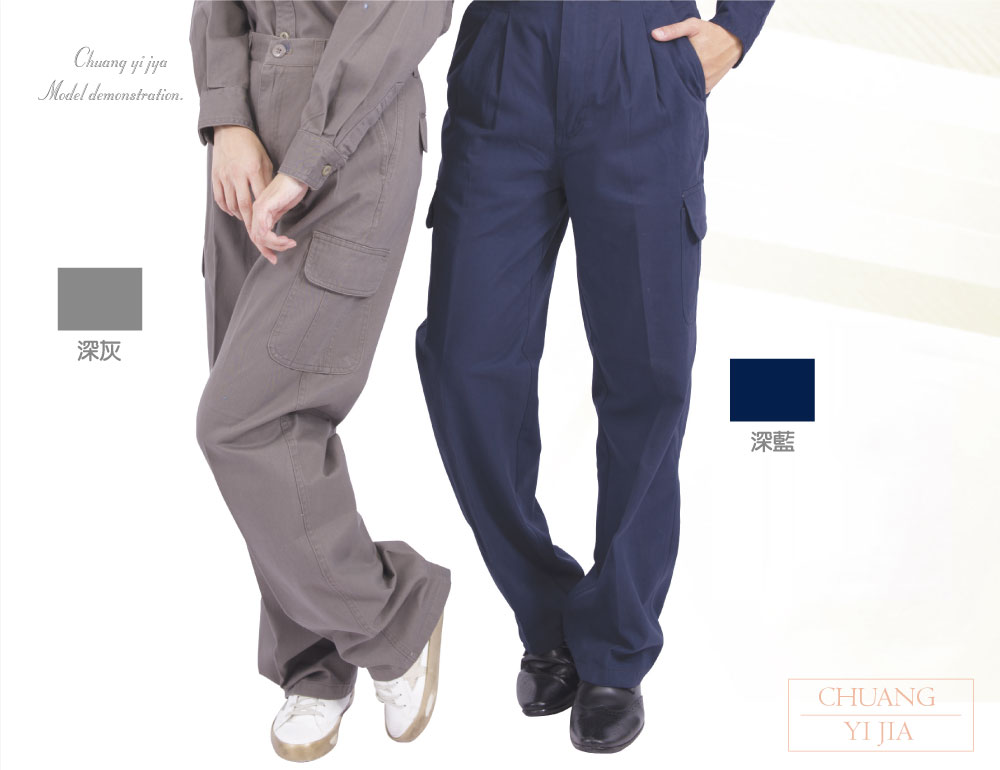 創意家團體服,工作褲,技師褲,油漆工褲,多功能褲,清潔工褲,維修工程褲,休閒褲,品牌褲,彈力中直筒水洗休閒褲