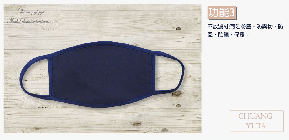 創意家衛生口罩