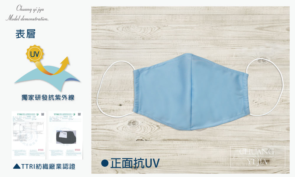 創意家防潑水口罩