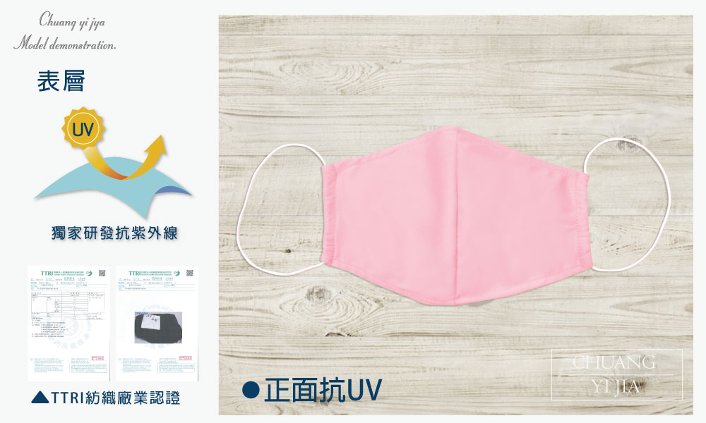 創意家防潑水口罩