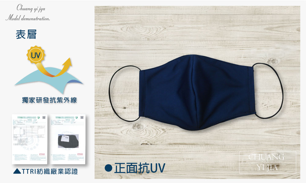 創意家防潑水口罩