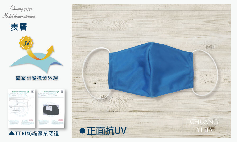 創意家防潑水口罩