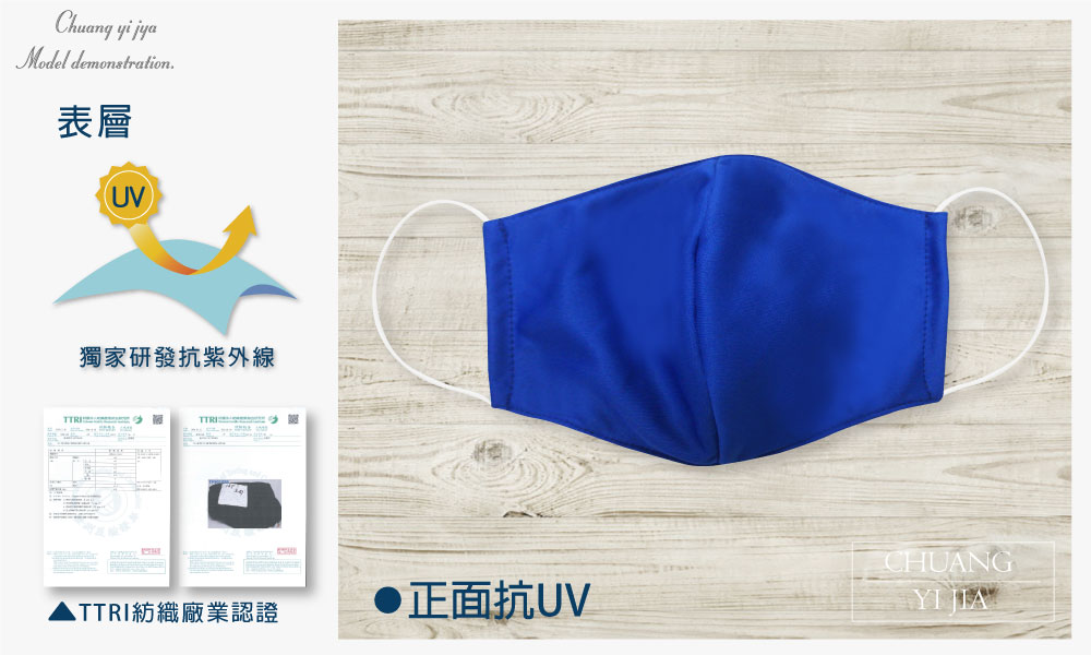 創意家防潑水口罩