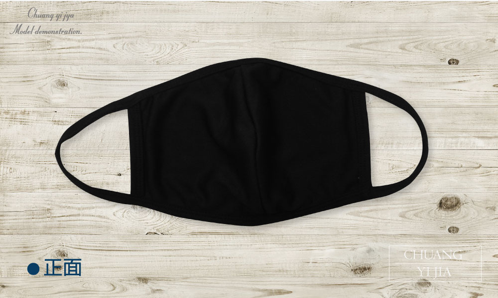 創意家防潑水口罩