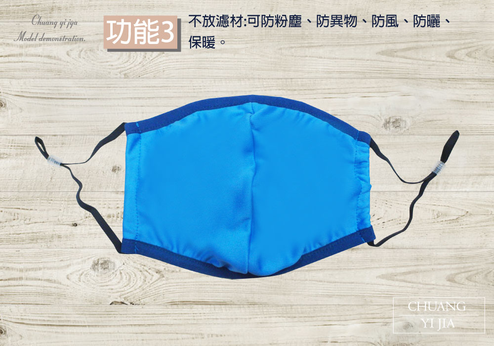 創意家防空汙口罩