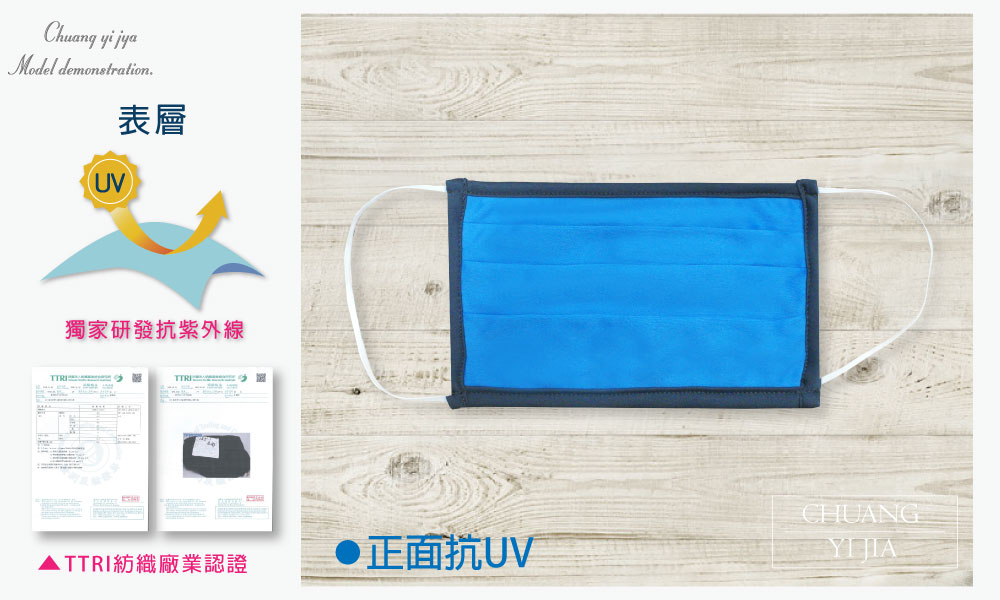 創意家防潑水口罩