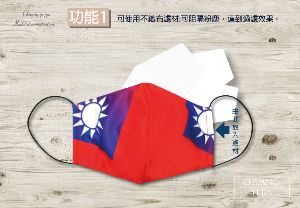 創意家衛生口罩套