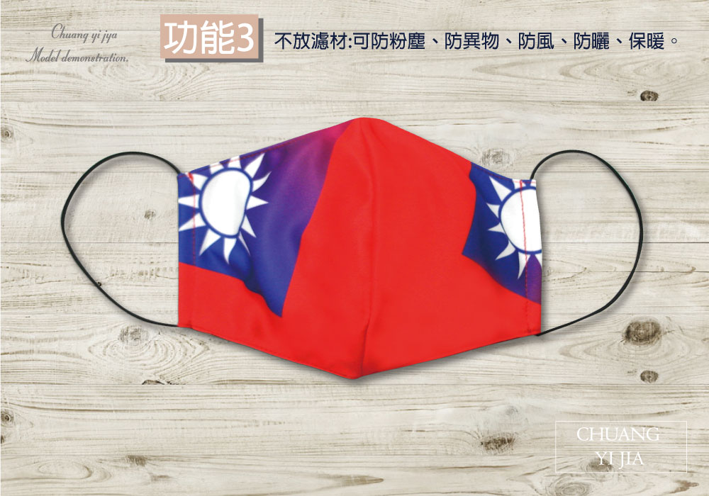 創意家衛生口罩套