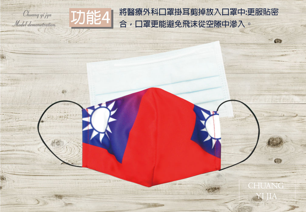 創意家衛生口罩套