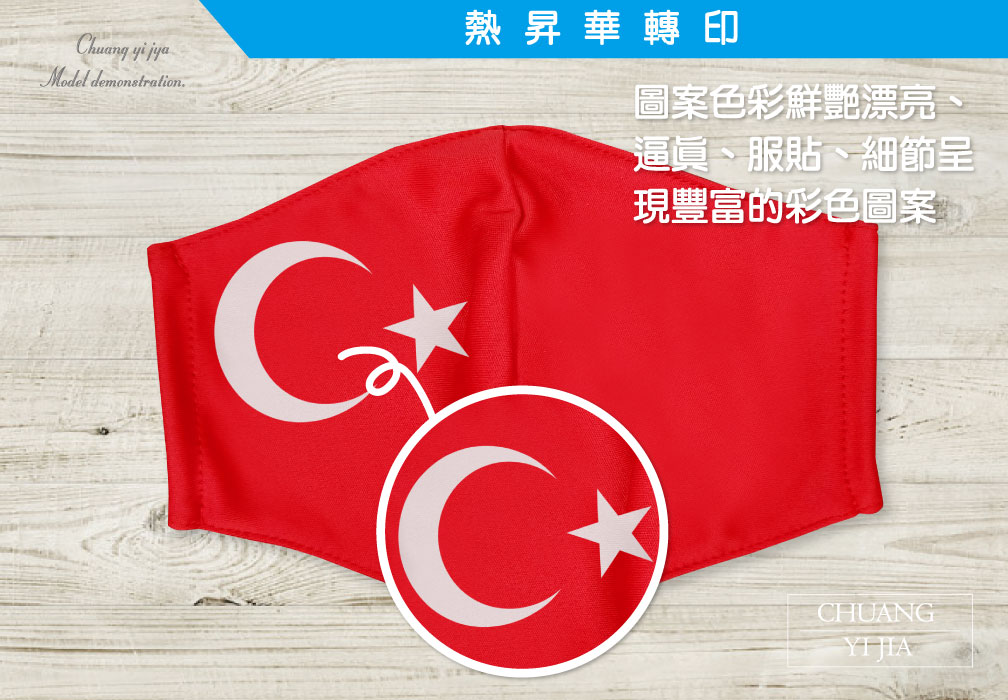 創意家衛生口罩套