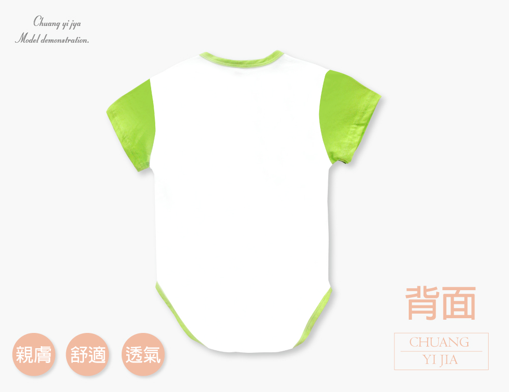 創意家團體服-包屁衣