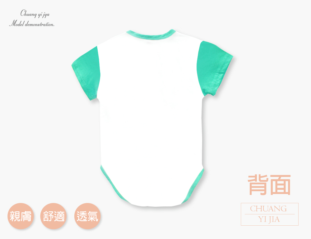 創意家團體服-包屁衣