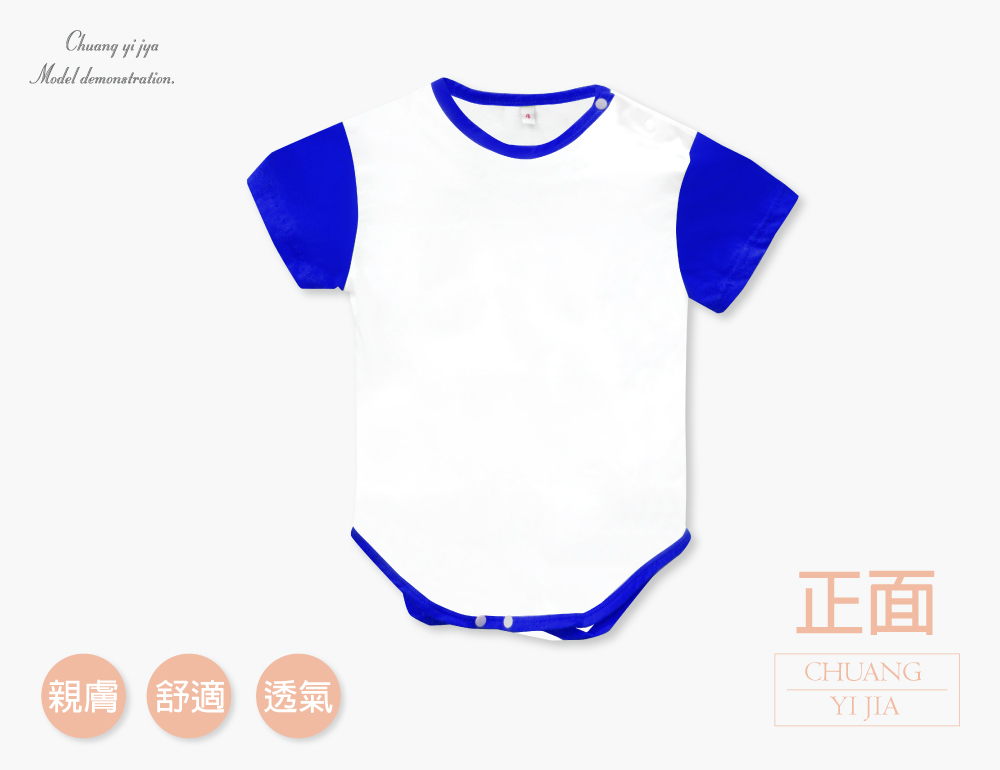 創意家團體服-包屁衣