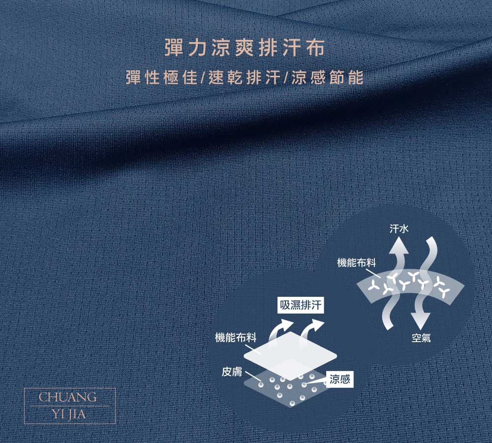 創意家團體服-彈力涼感排汗布