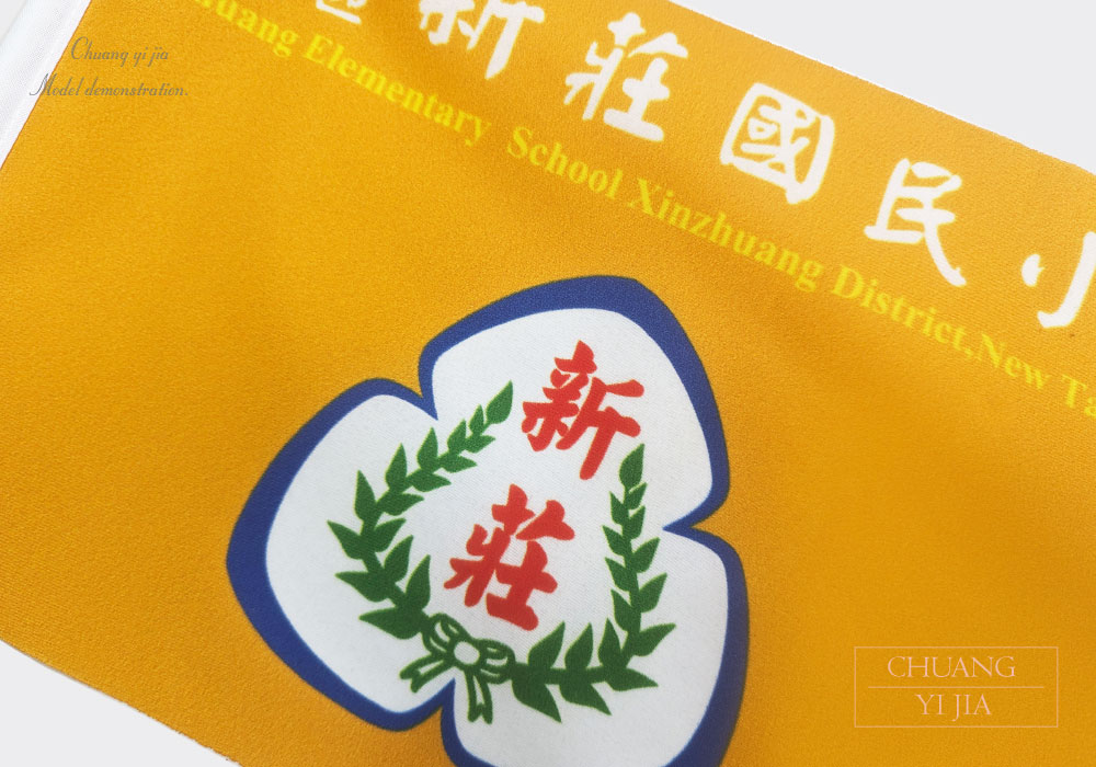 創意家團體服-旗幟訂製