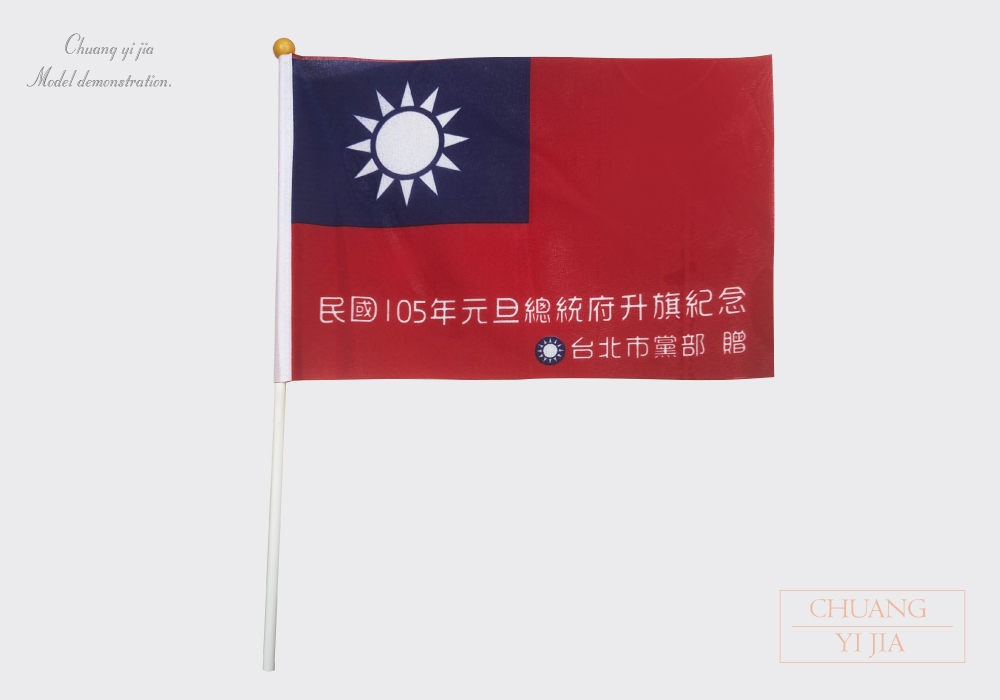 創意家團體服-旗幟訂製