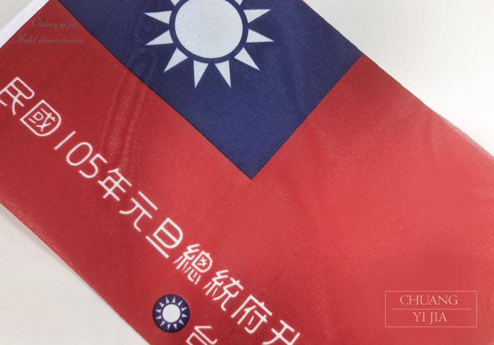 創意家團體服-旗幟訂製