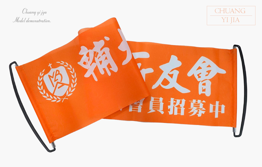 台灣創意家-手拉旗 訂製款