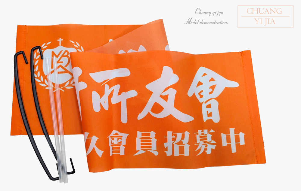 台灣創意家-手拉旗 訂製款