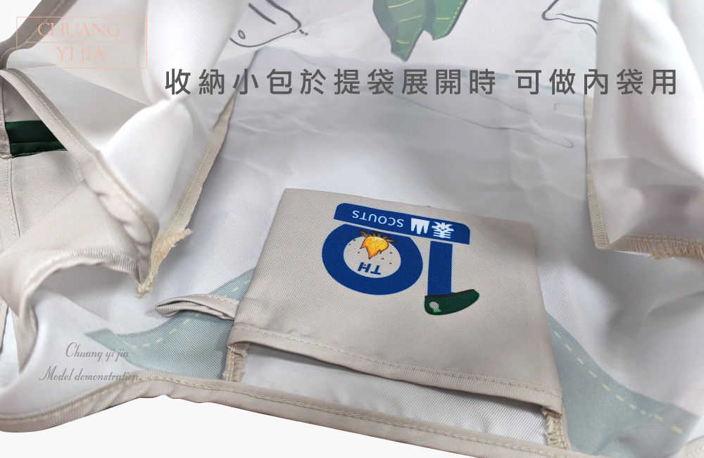 創意家團體服-袋子訂製